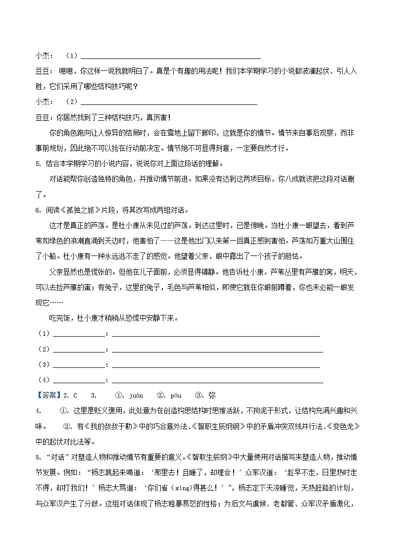 2021-2022学年九年级上学期江苏省南京市建邺区语文期末考试题及答案第2页