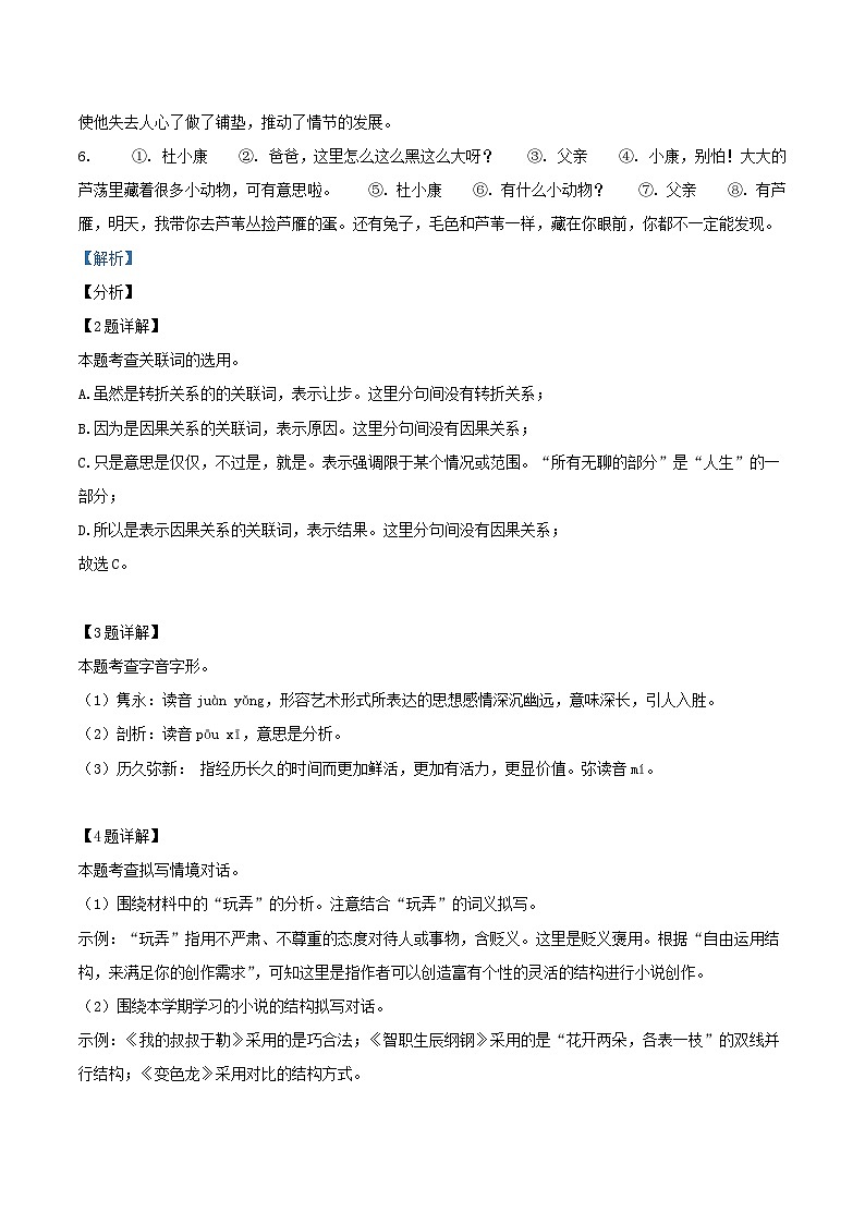 2021-2022学年九年级上学期江苏省南京市建邺区语文期末考试题及答案第3页