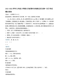 2021-2022学年九年级上学期江苏省泰州市海陵区语文第一次月考试题及答案