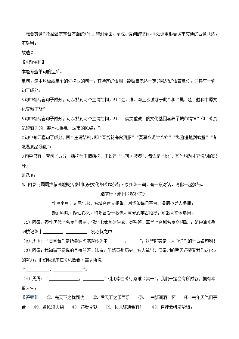 2021-2022学年九年级上学期江苏省泰州市海陵区语文第一次月考试题及答案02