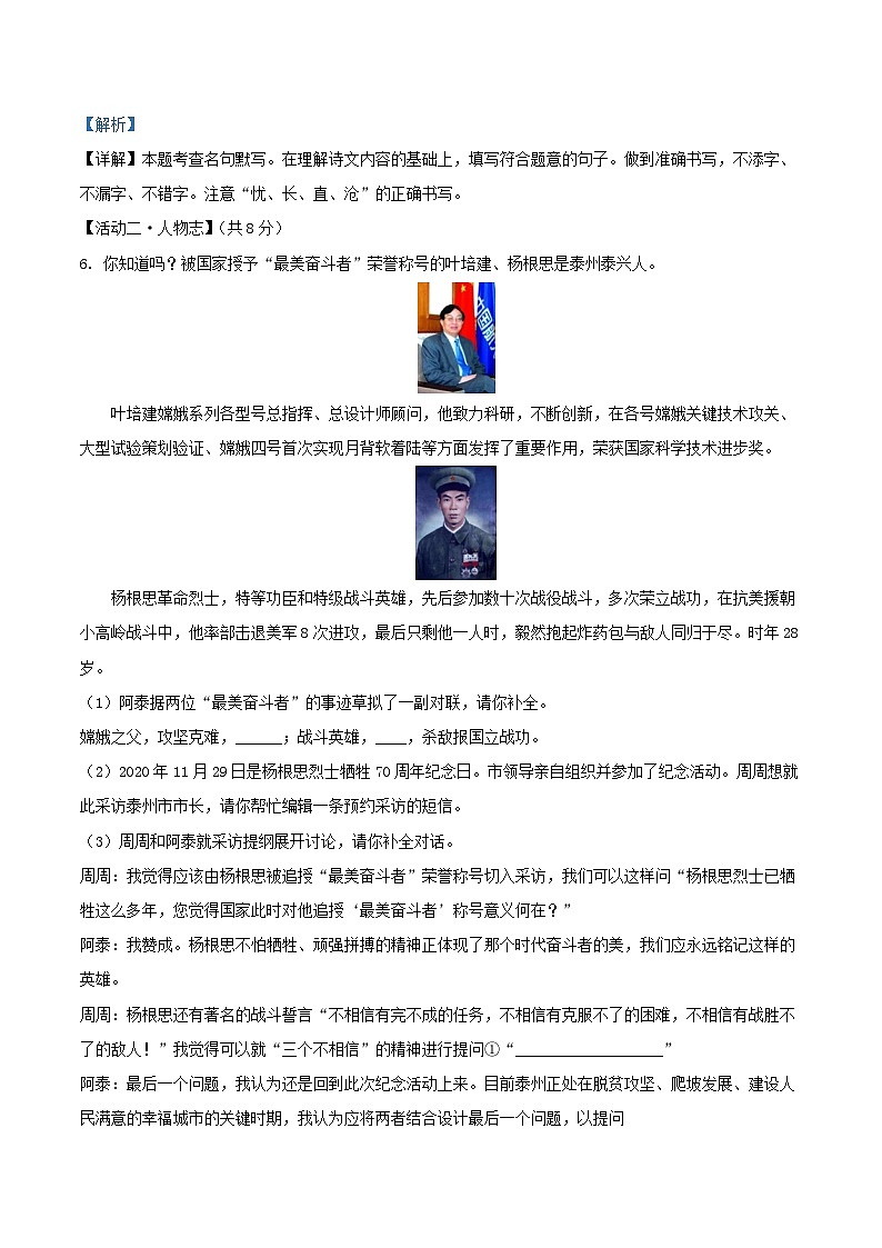 2021-2022学年九年级上学期江苏省泰州市海陵区语文第一次月考试题及答案03