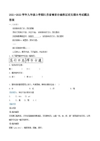 2021-2022学年九年级上学期江苏省南京市秦淮区语文期末考试题及答案