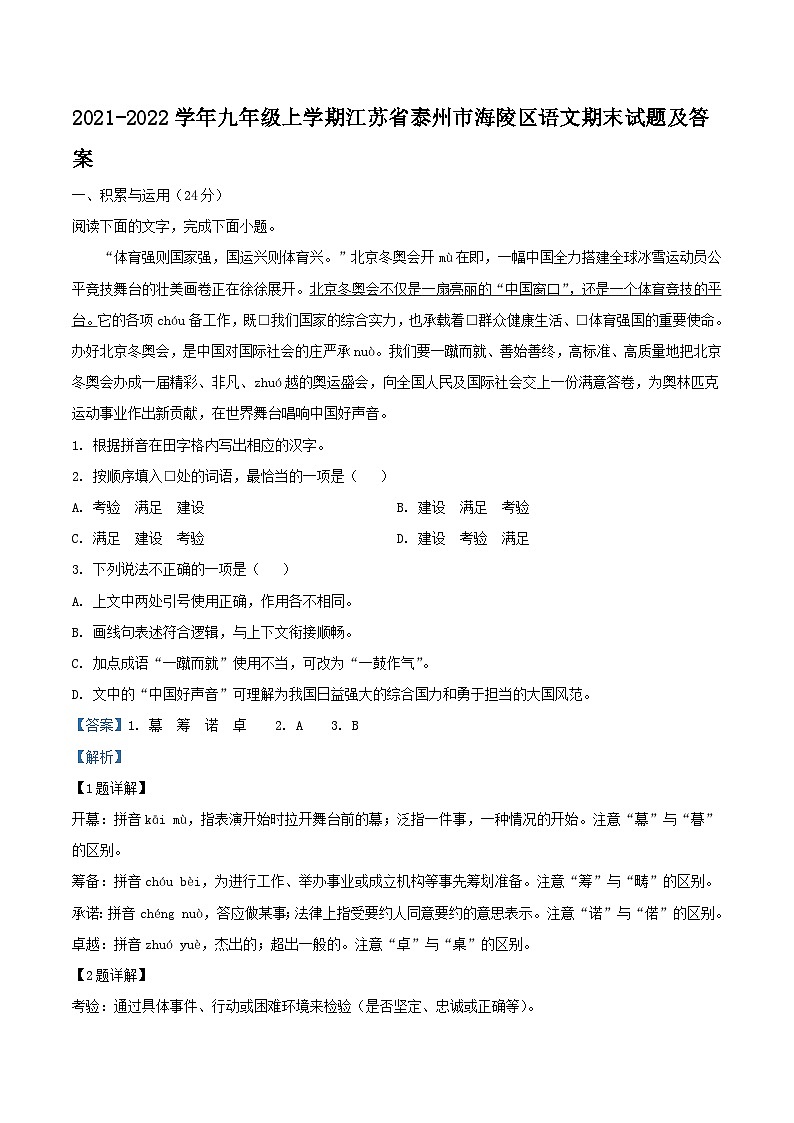 2021-2022学年九年级上学期江苏省泰州市海陵区语文期末试题及答案01