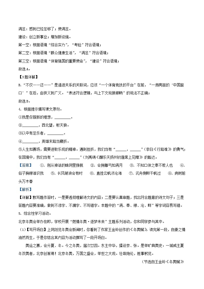 2021-2022学年九年级上学期江苏省泰州市海陵区语文期末试题及答案02
