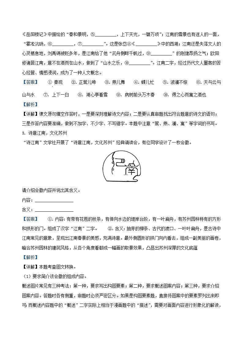 2021-2022学年九年级上学期江苏省苏州市语文期末试题及答案第2页