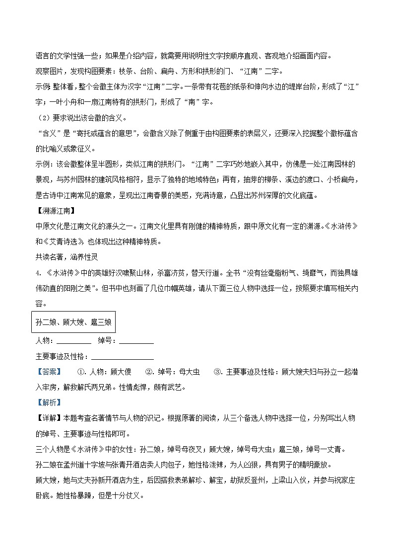 2021-2022学年九年级上学期江苏省苏州市语文期末试题及答案第3页