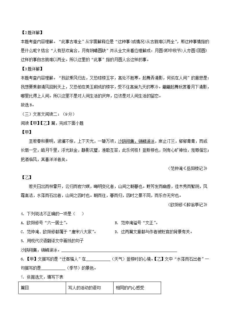2021-2022学年上海市奉贤区九年级上学期语文期中试题及答案第2页
