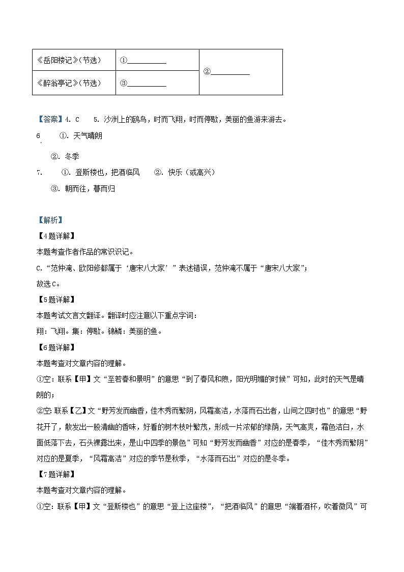 2021-2022学年上海市奉贤区九年级上学期语文期中试题及答案第3页