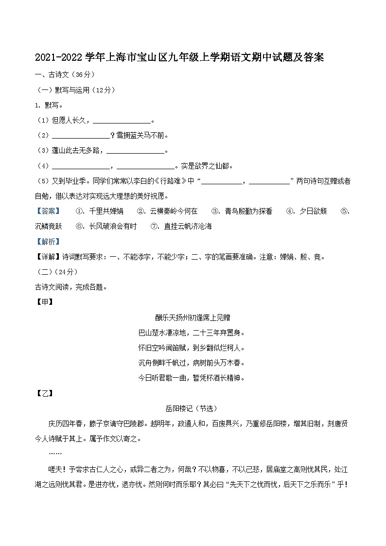 2021-2022学年上海市宝山区九年级上学期语文期中试题及答案01