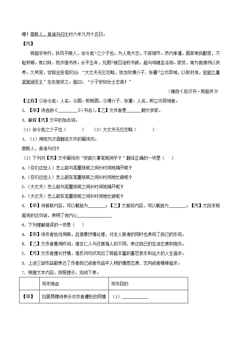 2021-2022学年上海市宝山区九年级上学期语文期中试题及答案02