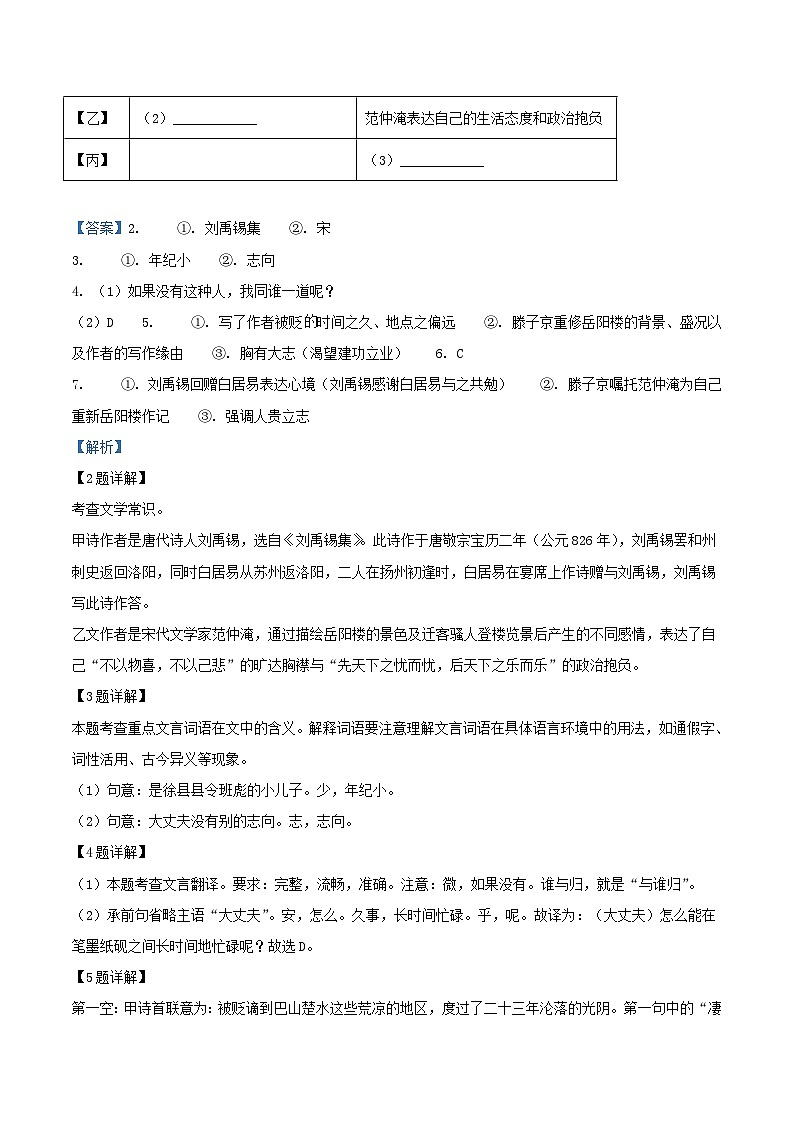 2021-2022学年上海市宝山区九年级上学期语文期中试题及答案03