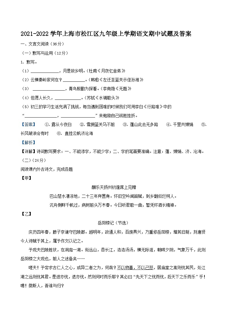 2021-2022学年上海市松江区九年级上学期语文期中试题及答案第1页