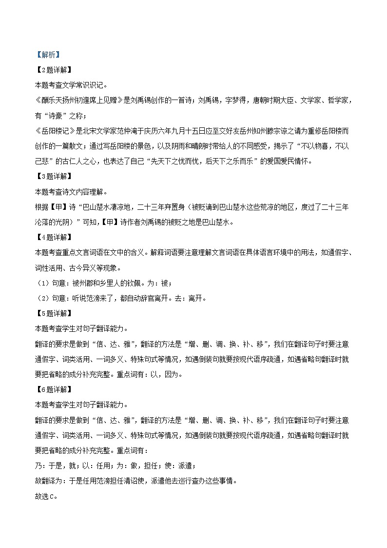 2021-2022学年上海市松江区九年级上学期语文期中试题及答案第3页