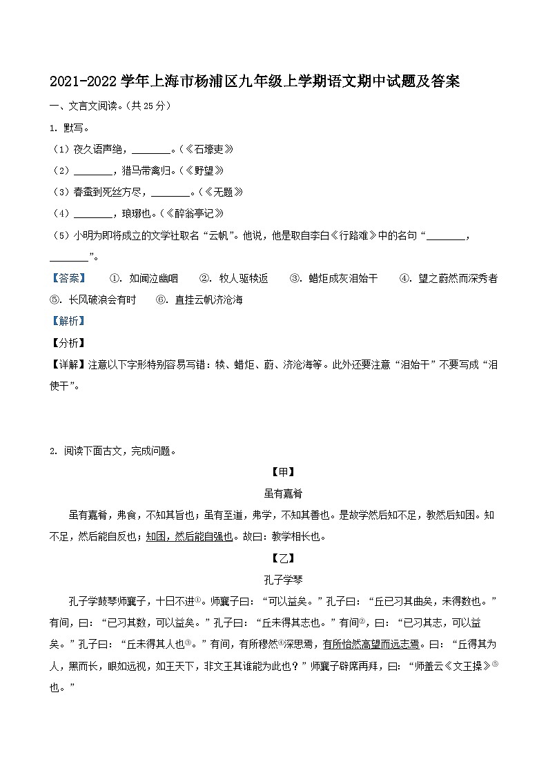 2021-2022学年上海市杨浦区九年级上学期语文期中试题及答案第1页