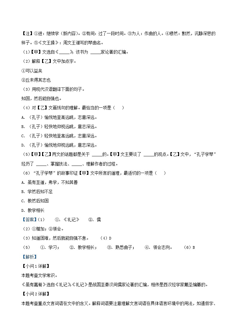 2021-2022学年上海市杨浦区九年级上学期语文期中试题及答案第2页