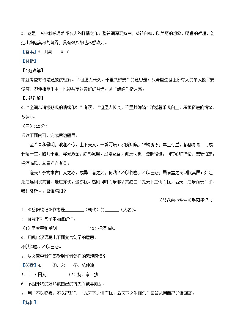 2021-2022学年上海市浦东区九年级上学期语文期中试题及答案02