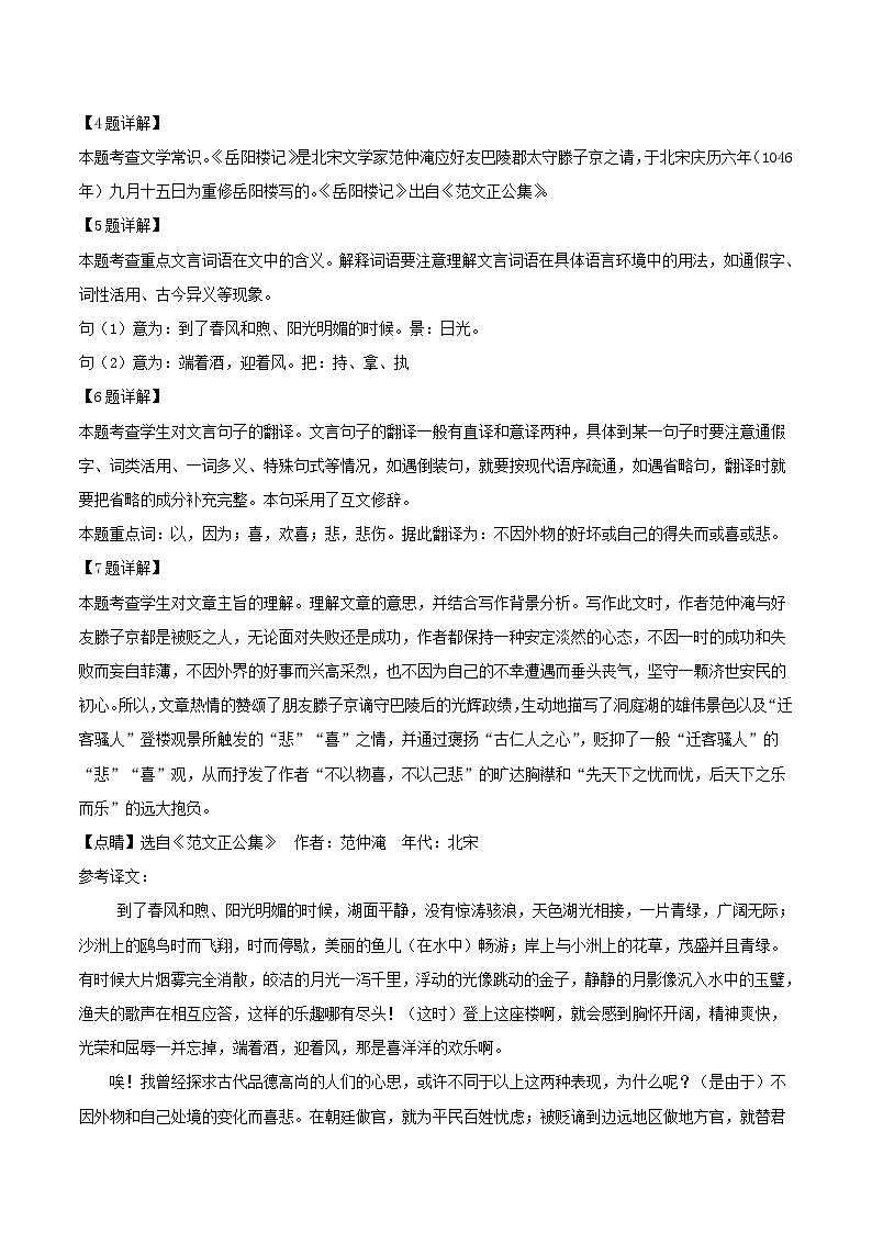 2021-2022学年上海市浦东区九年级上学期语文期中试题及答案03