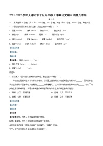 2021-2022学年天津市和平区九年级上学期语文期末试题及答案