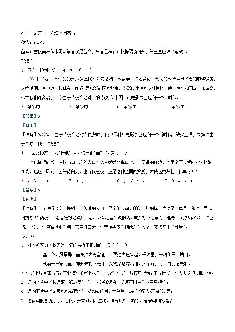 2021-2022学年天津市河西区九年级上学期语文期末试题及答案第2页