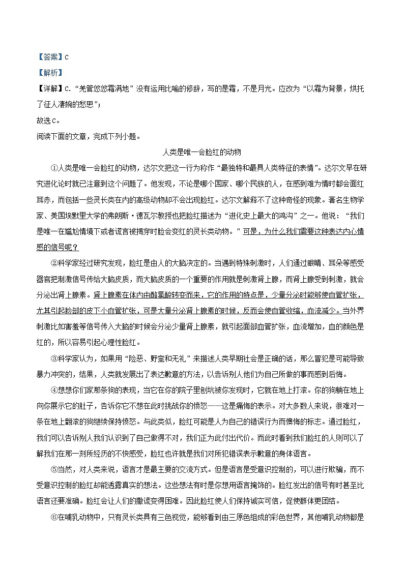 2021-2022学年天津市河西区九年级上学期语文期末试题及答案第3页