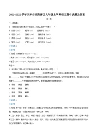2021-2022学年天津市滨海新区九年级上学期语文期中试题及答案