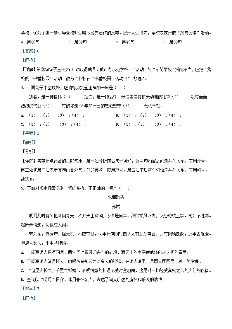 2021-2022学年天津市河西区九年级上学期语文期中试题及答案02