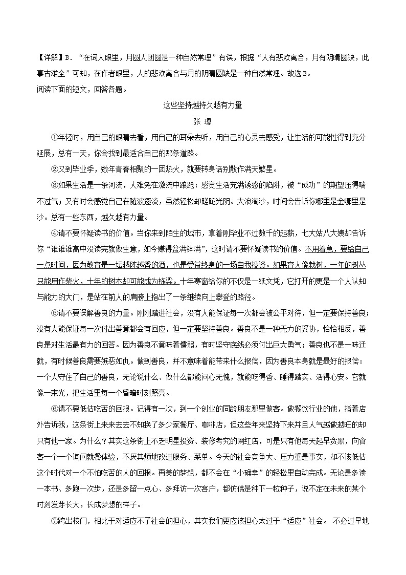 2021-2022学年天津市河西区九年级上学期语文期中试题及答案03