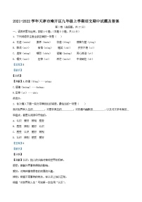2021-2022学年天津市南开区九年级上学期语文期中试题及答案