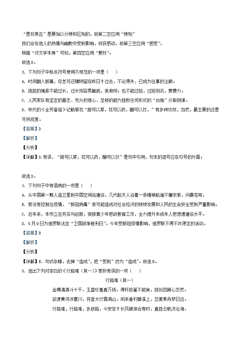 2021-2022学年天津市南开区九年级上学期语文期中试题及答案02