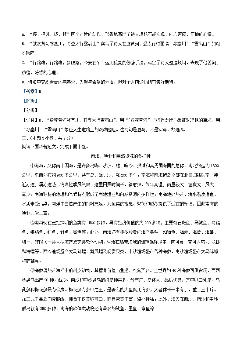 2021-2022学年天津市南开区九年级上学期语文期中试题及答案03