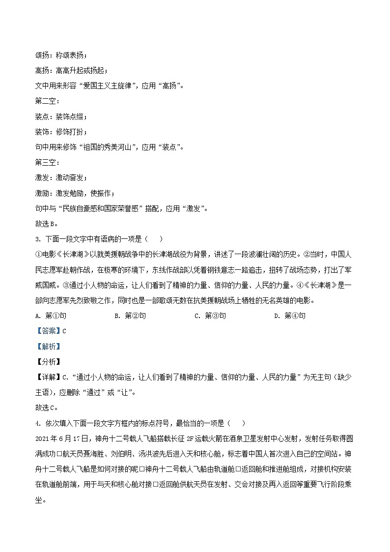 2021-2022学年天津市河东区九年级上学期语文期末试题及答案02