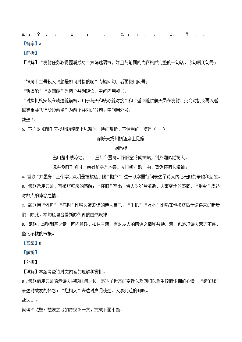 2021-2022学年天津市河东区九年级上学期语文期末试题及答案03