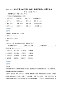 2021-2022学年天津市南开区九年级上学期语文期末试题及答案