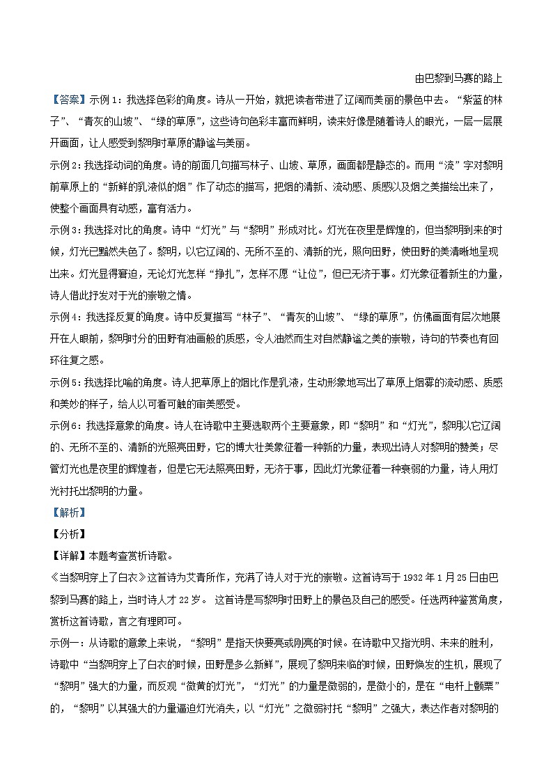 2021-2022学年浙江省湖州市吴兴区九年级上学期语文期末试题及答案第3页