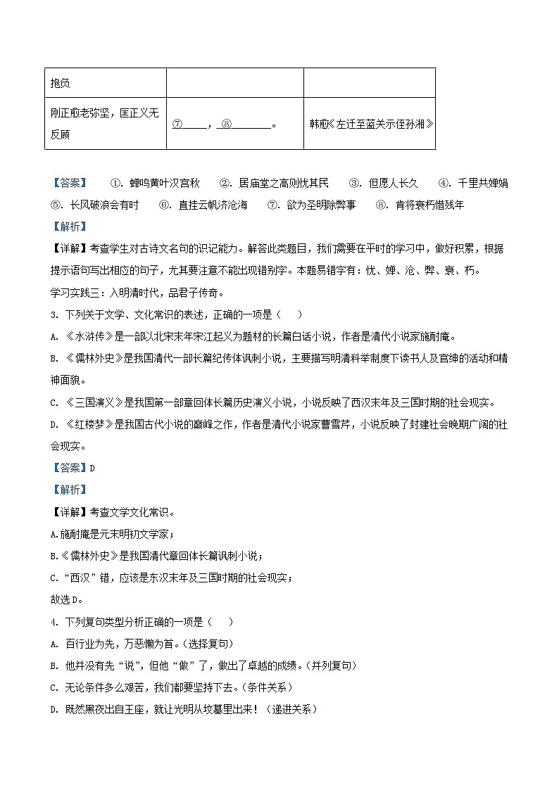 2021-2022学年浙江省湖州市德清县九年级上学期语文期末试题及答案第2页