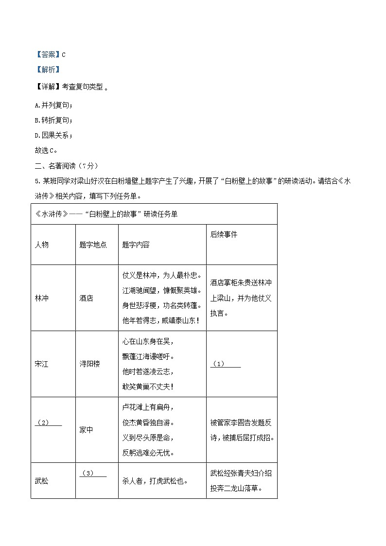 2021-2022学年浙江省湖州市德清县九年级上学期语文期末试题及答案第3页