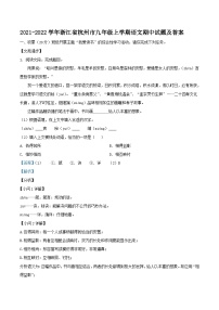 2021-2022学年浙江省杭州市九年级上学期语文期中试题及答案