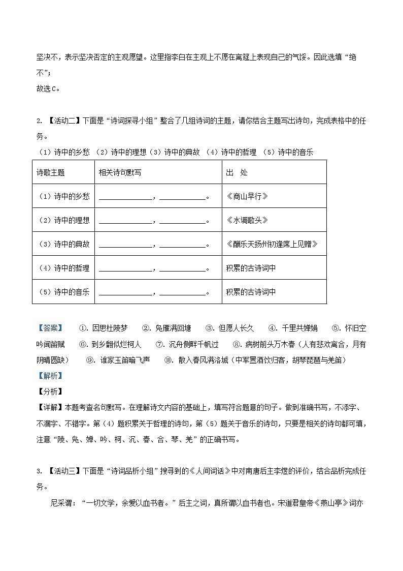 2021-2022学年浙江省宁波市鄞州区九年级上学期语文期中试题及答案第2页