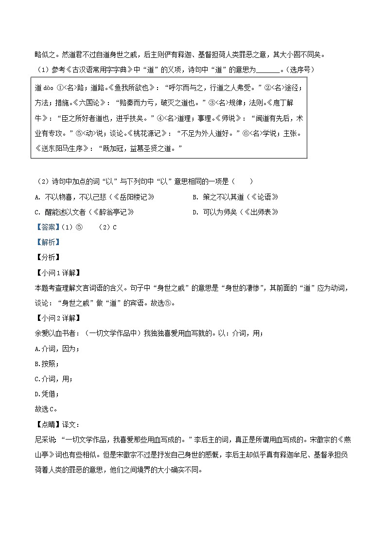 2021-2022学年浙江省宁波市鄞州区九年级上学期语文期中试题及答案第3页