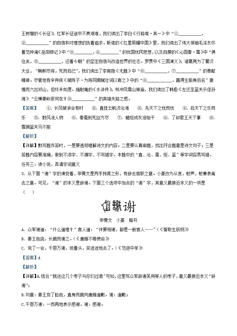 2021-2022学年浙江省金华市婺城区九年级上学期语文期末试题及答案02