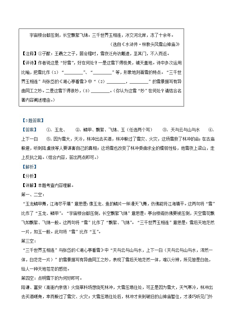 2021-2022学年浙江省金华市金东区九年级上学期语文期末试题及答案第3页