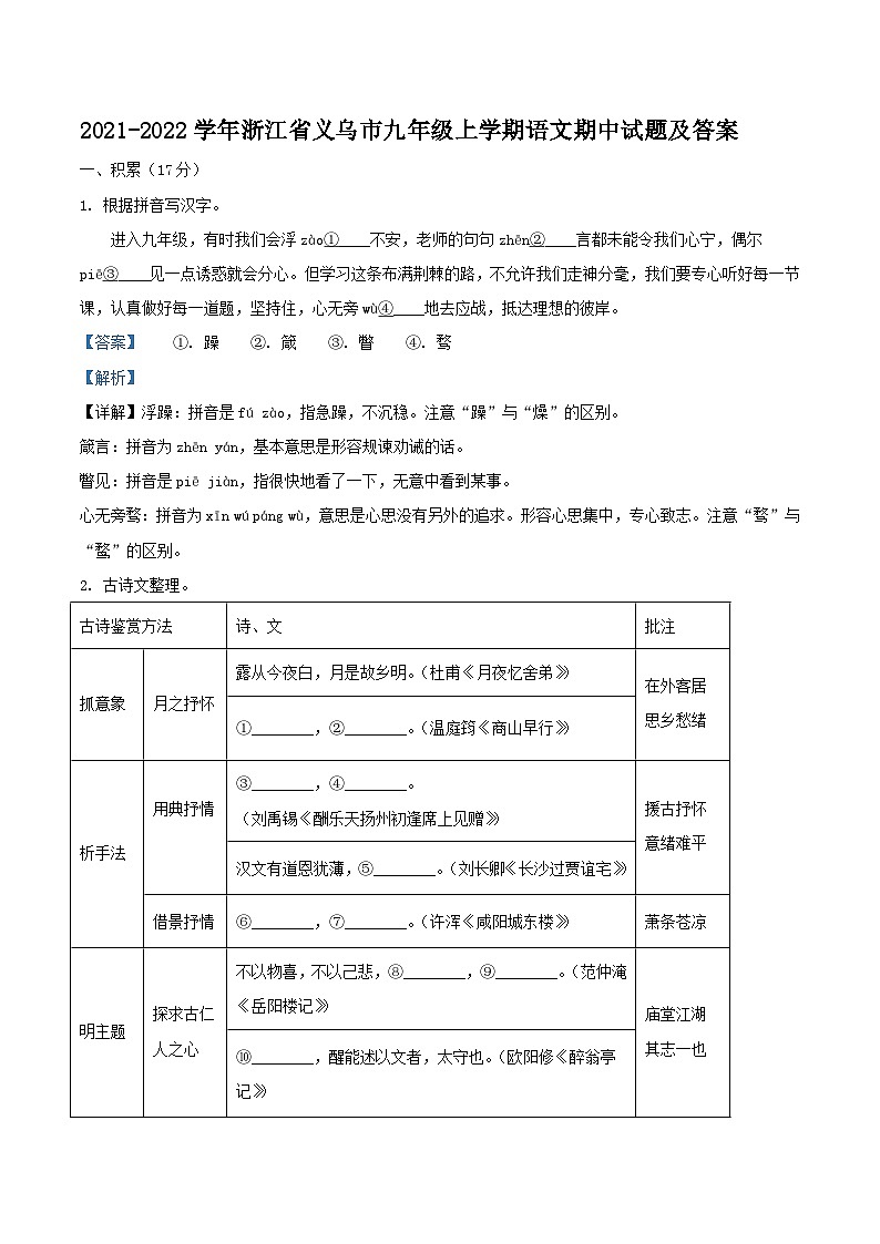 2021-2022学年浙江省义乌市九年级上学期语文期中试题及答案第1页
