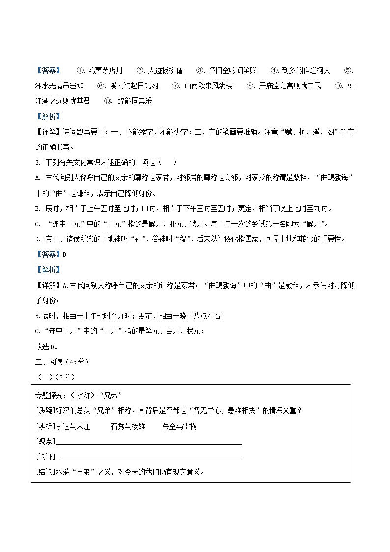 2021-2022学年浙江省义乌市九年级上学期语文期中试题及答案第2页