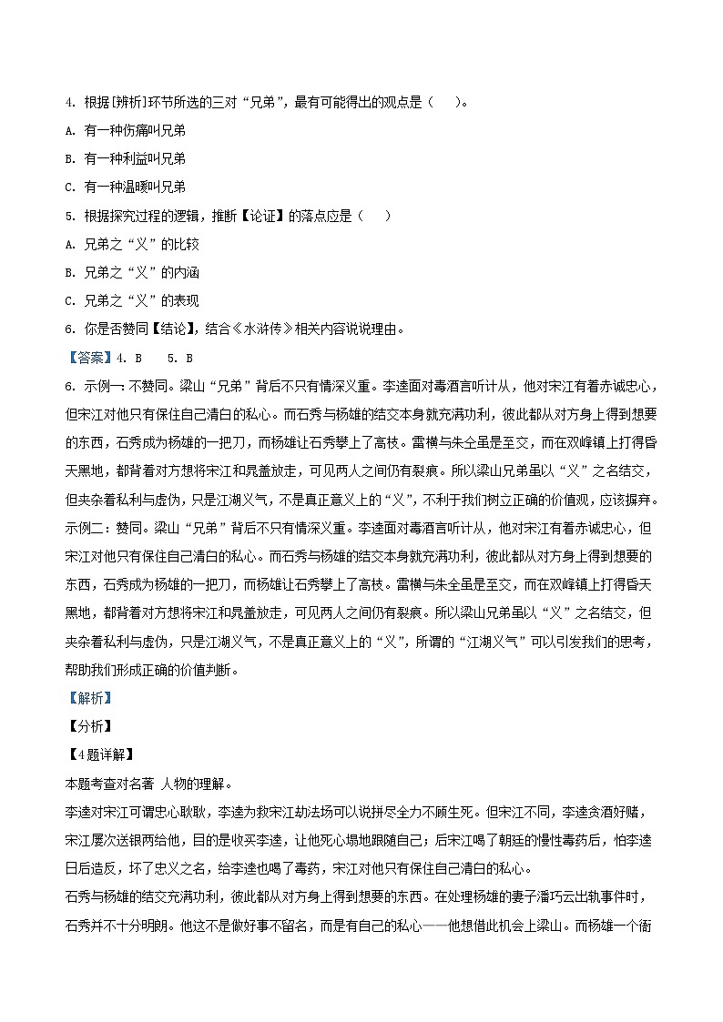 2021-2022学年浙江省义乌市九年级上学期语文期中试题及答案第3页