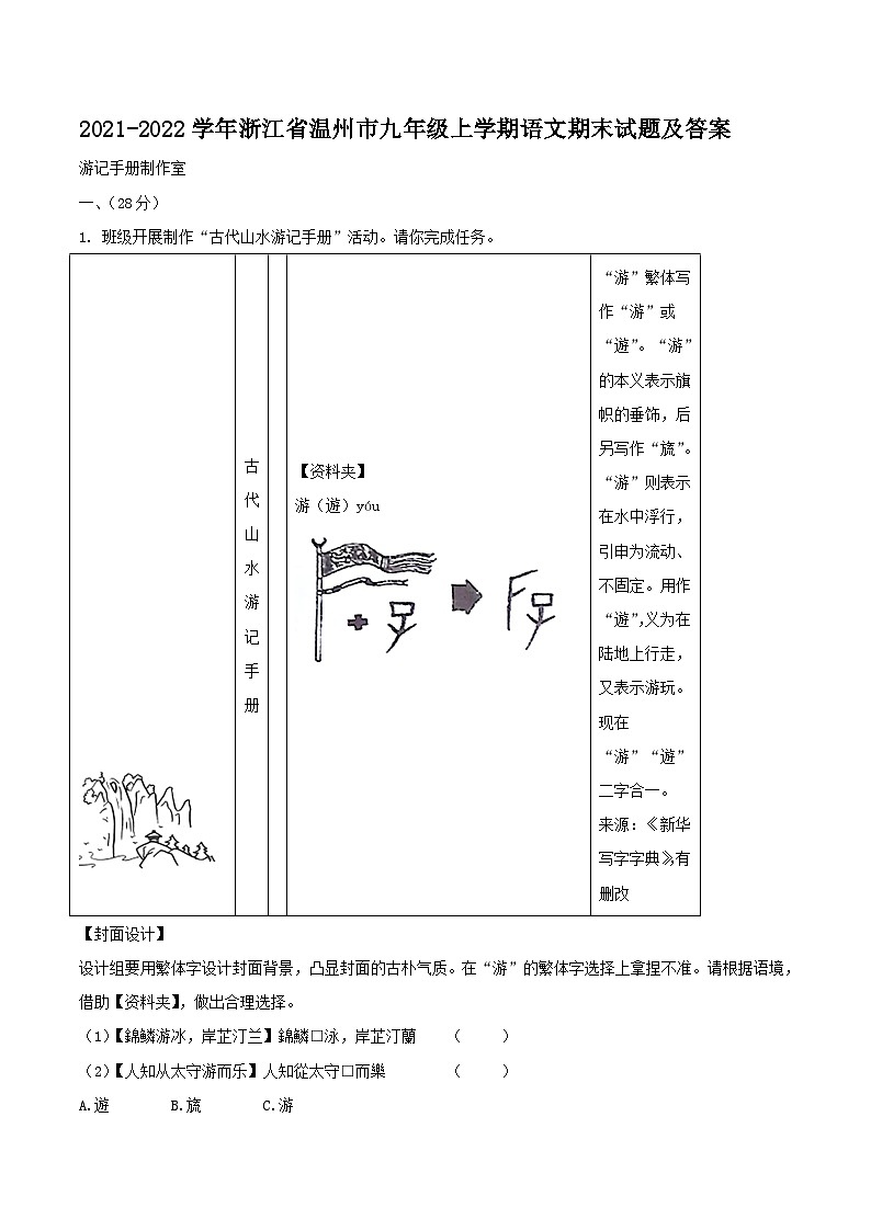 2021-2022学年浙江省温州市九年级上学期语文期末试题及答案01