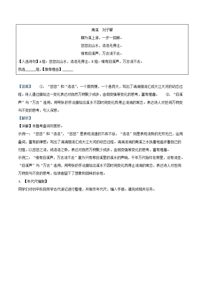 2021-2022学年浙江省温州市九年级上学期语文期末试题及答案03