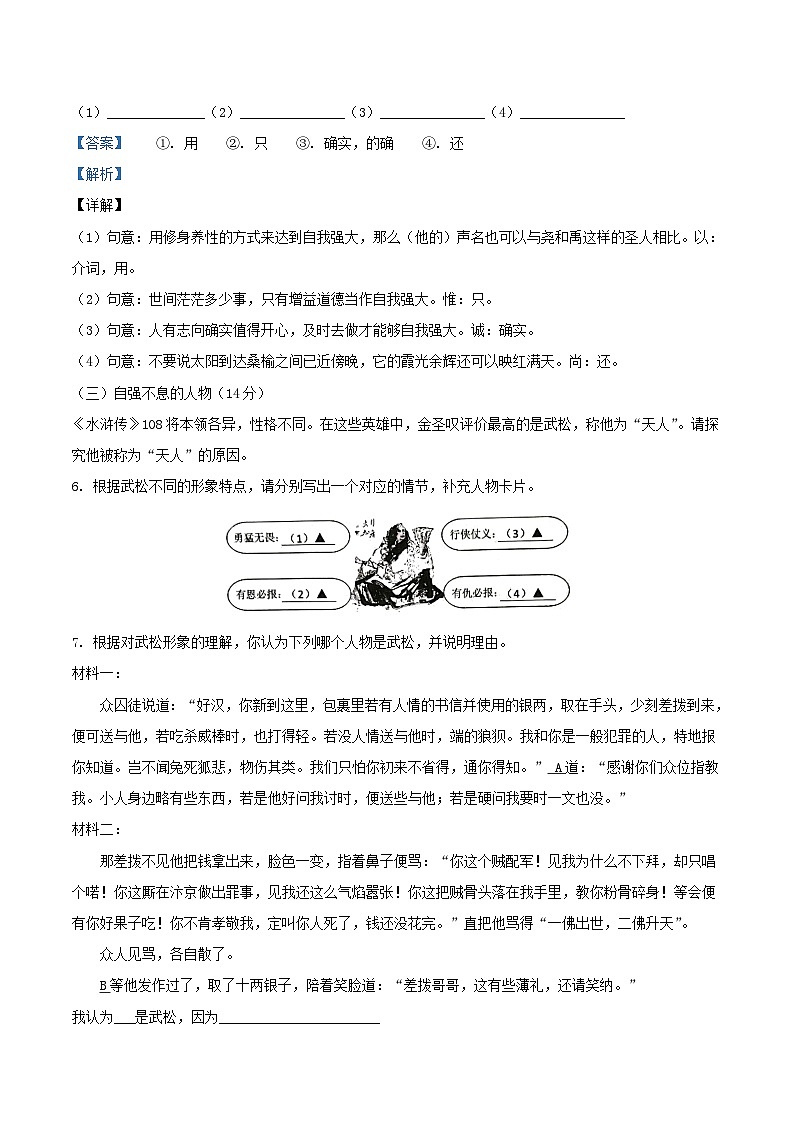 2021-2022学年浙江省宁波市鄞州区九年级上学期语文期末试题及答案03