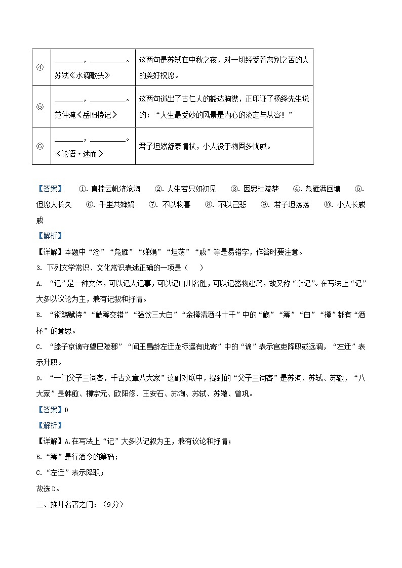 2021-2022学年浙江省温州市龙湾区九年级上学期语文期中试题及答案第2页