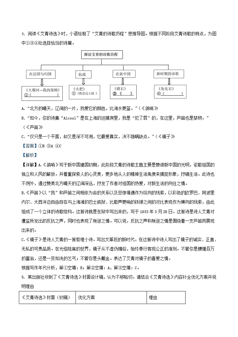 2021-2022学年浙江省温州市龙湾区九年级上学期语文期中试题及答案第3页