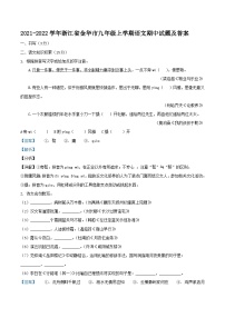 2021-2022学年浙江省金华市九年级上学期语文期中试题及答案